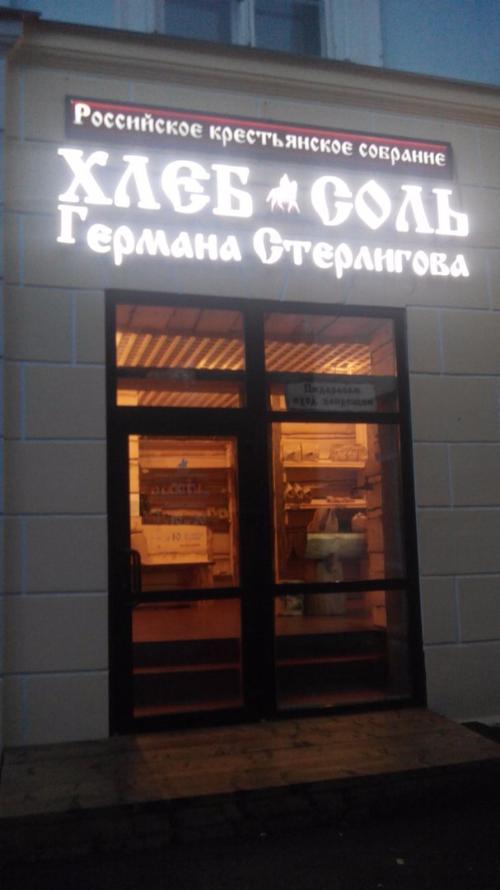 Магазин Германа 1